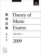 Theory Of Music Exams, Grade 5, 2009 