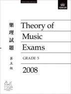 Theory Of Music Exams Grade 5 (2008) 