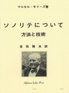 De La Sonorite Art et Technique Flute Trav. (Version Japonaise) 