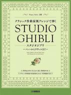 Studio Ghibli in Classical Music Style 