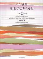 Japanese Children's Songs and Folk Songs 2 
