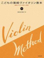 Violin Method for Children 