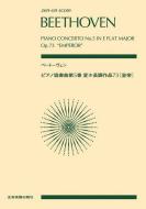 Piano Concerto No. 5 in E Flat Major op. 73 
