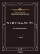 Miagete Goran Yoru No Hoshi O 