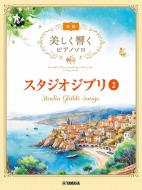 Studio Ghibli Songs 2 