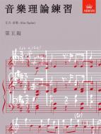 Music Theory in Practice, Grade 5 