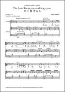 The Lord bless you and keep you (Japanese) 