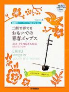 Jia Peng-Fang Selection 