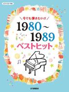 J-POP Best Hits from 1980-1989 - Piano Collection 