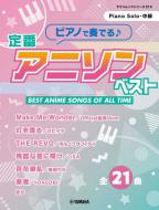 Best Classic Anime Songs for Piano 