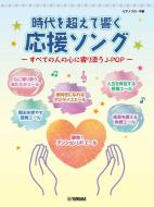 Timeless Uplifting J-POP - Songs for Every Heart 