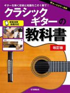 Classical Guitar Method 