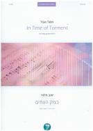 In Time of Torment 