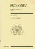 Cinderella-Suite Nr. 3 op. 109 