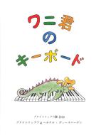 Das Tastenkrokodil (japanische Ausgabe) 