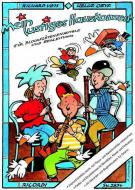 Mein lustiges Hauskonzert 