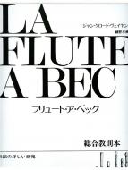 Flute A Bec Vol.2 Version Japonaise 