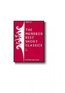 The Hundred Best Short Classics Book 1 