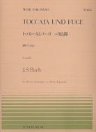 Toccata und Fuge in d-Moll BWV 565 