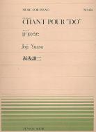 Serenade Chant pour 'Do' 