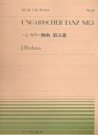 Ungarischer Tanz Nr. 5 