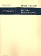 Works for Shakuhachi Vol. 1 