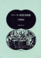 Quartets For Recorder 