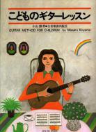 Guitar Method For Children 