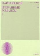 Ausgewählte Romanzen 