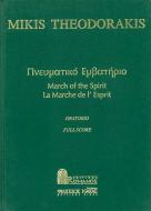 Der Marsch des Geistes 