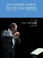 Flute Favorites 