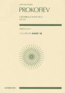 Cinderella-Suite Nr. 1 