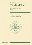 Cinderella-Suite Nr. 2 op. 108 