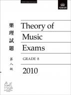 Theory of Music Exams 2010, Grade 8 
