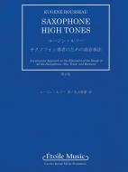 Saxophone High Tones (Japanese Edition) 