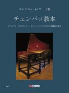 Method For Harpsichord - Japanese Edition 