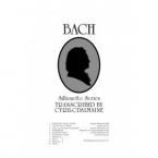 Bach 