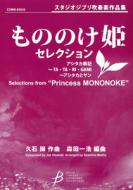 Selections from 'Princess Mononoke' 