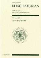 Suite Nr. 1 aus dem Ballett 'Spartakus'' 