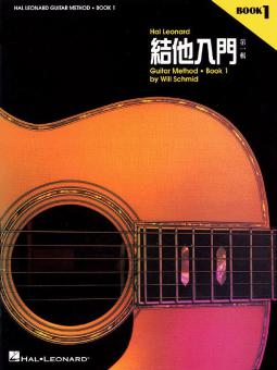 Hal Leonard Guitar Method Book 1 (US/Chinese Edition) 
