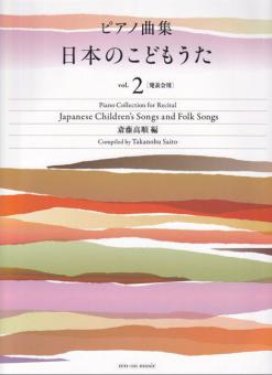 Japanese Children's Songs and Folk Songs 2 