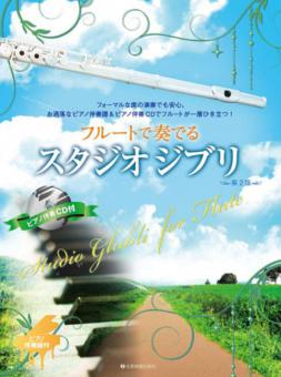 Studio Ghibli for flute 