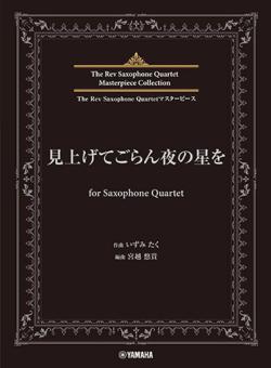 Miagete Goran Yoru No Hoshi O 