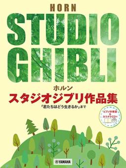 Studio Ghibli Selections 