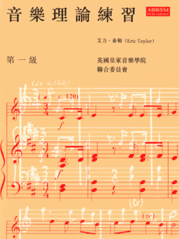 Music Theory in Practice, Grade 1 