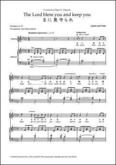 The Lord bless you and keep you (Japanese) 