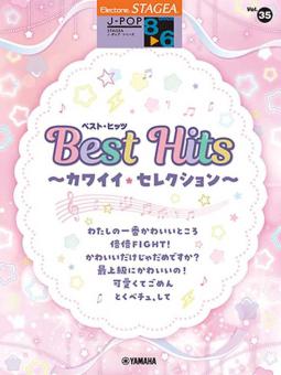 STAGEA J-POP Grade 8-6 Vol. 35 Best Hits 