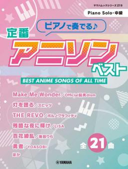 Best Classic Anime Songs for Piano 