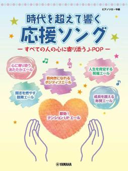 Timeless Uplifting J-POP - Songs for Every Heart 