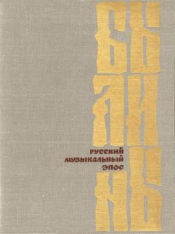 Das russische Musikepos 